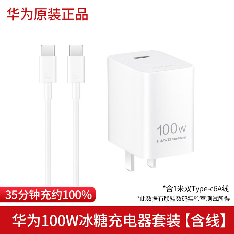 华为(HUAWEI)原装100W充电器Mate70Pro充电器快充nova14/12Pro/Nova15/Pura80充电器原厂Pura70Pro充电器冰糖 华为100W冰糖充电器+1米