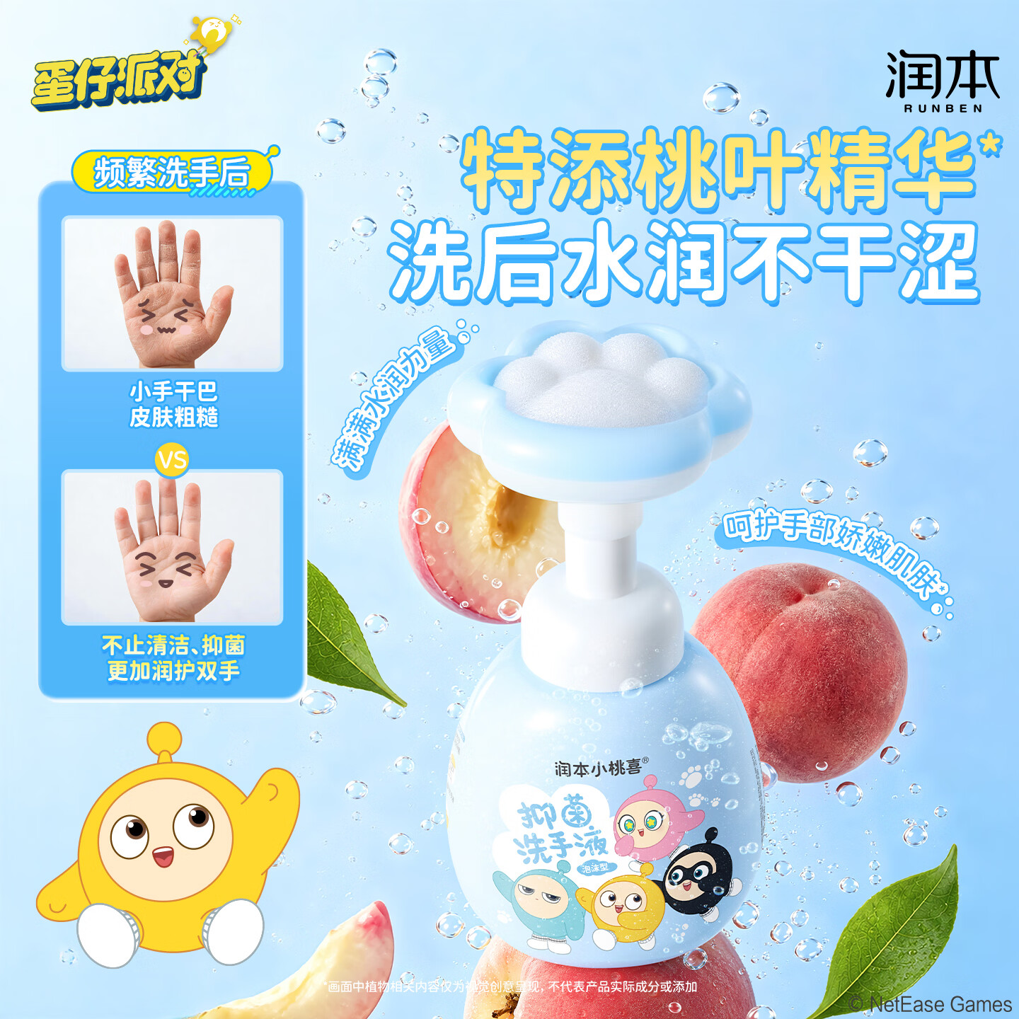 润本蛋仔派对家庭儿童抑菌泡沫洗手液99.9%抑菌含桃叶精华呵护双手 【爆款2瓶】桃叶抑菌洗手液250ml*2瓶