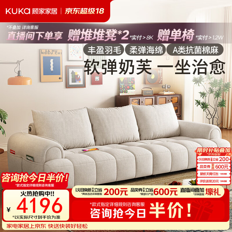 顾家家居2026年新款抗菌防螨透气棉麻雪尼尔羽毛靠包客厅奶芙沙发2630 A类·抗菌透气棉麻-3.1M-素米