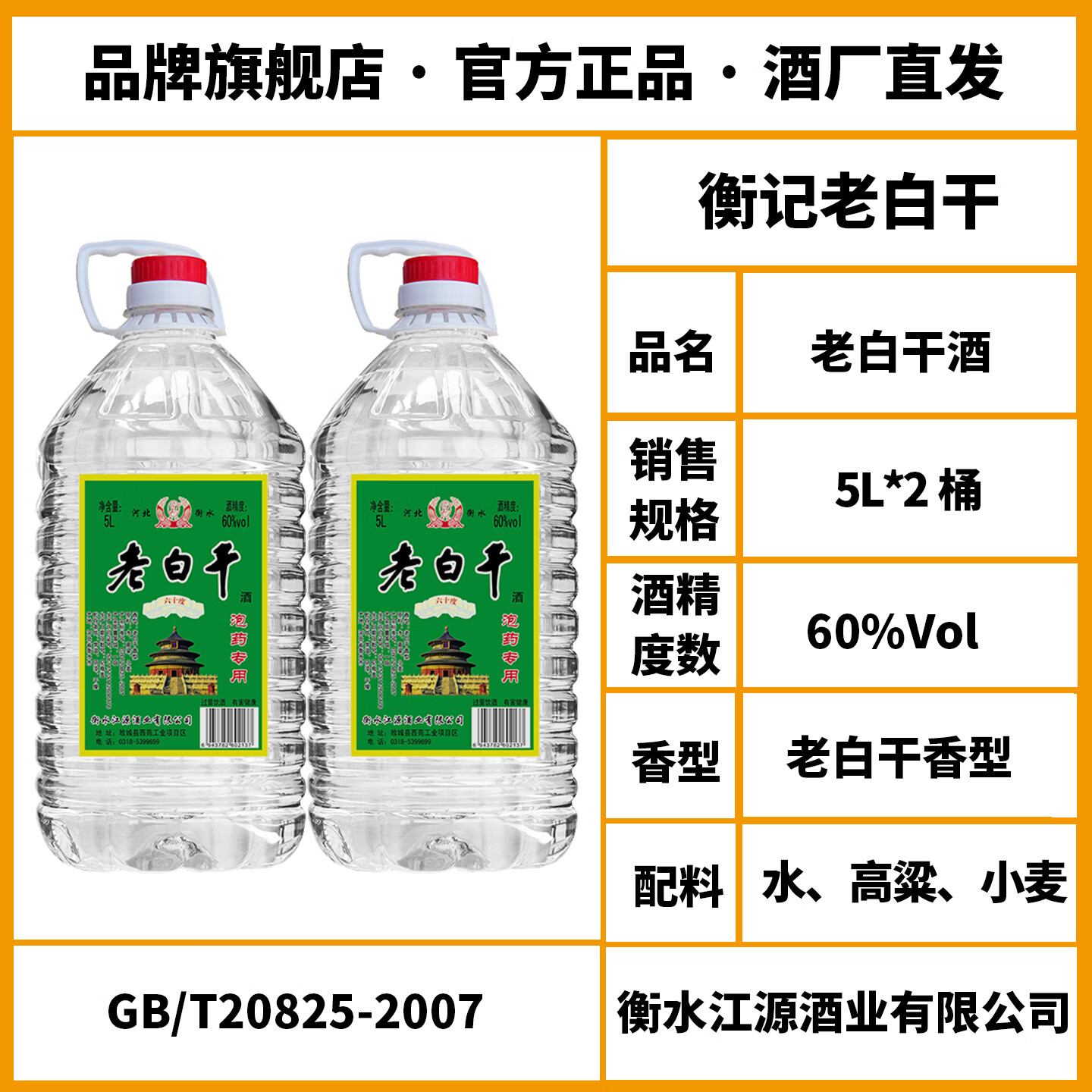 衡记衡水衡记老白干60度5L*2桶装高度老白干香型白酒泡药专用酒粮食酒 60度 5000mL 2桶 老白干桶装泡药酒