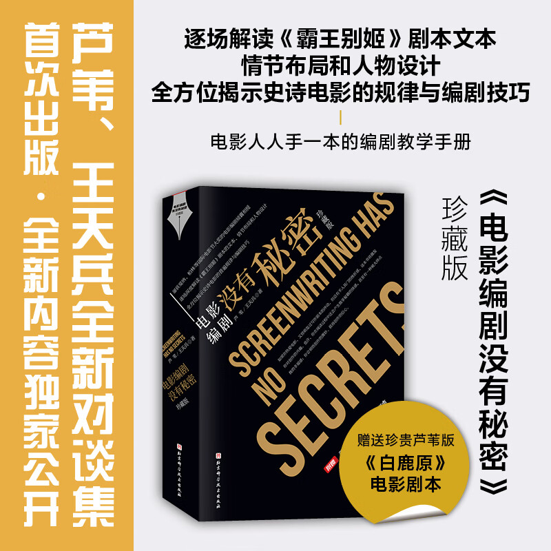 电影编剧没有秘密(珍藏版)