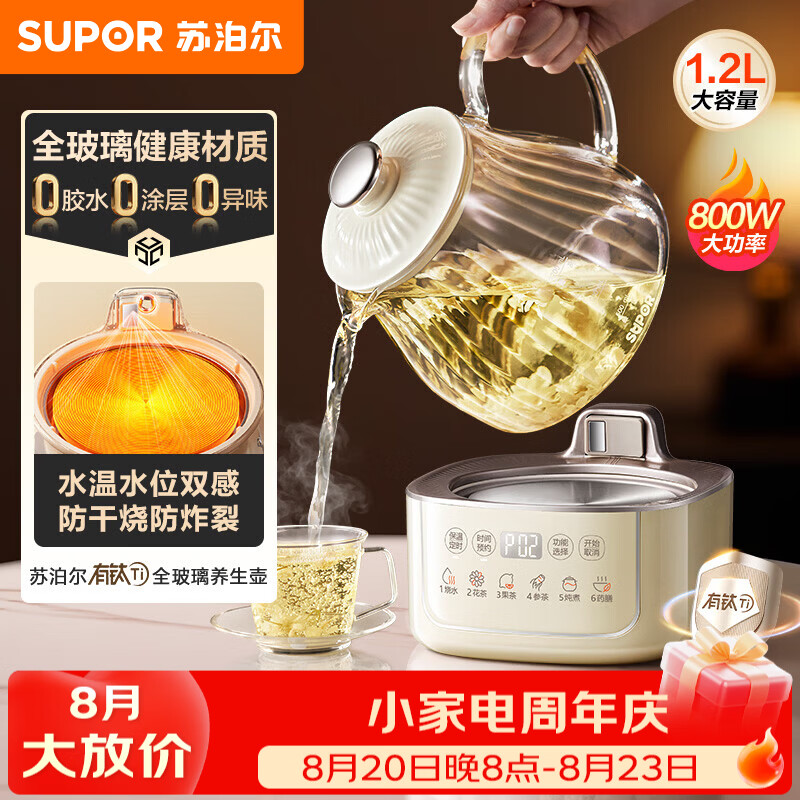 苏泊尔（SUPOR）养生壶烧水壶热水壶电热水壶煮茶壶 0涂层家用1.2L大容量全玻璃全自动煮茶器 烧水保温一体恒温壶  【有钛0涂层】800W功率 1.2L