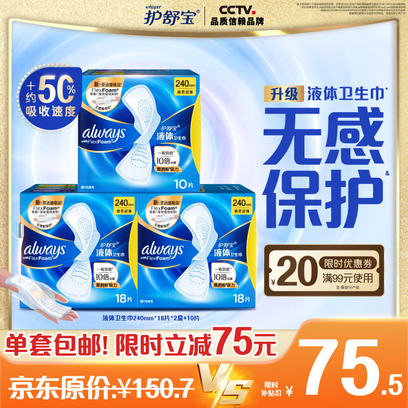 护舒宝液体卫生巾46片 61.7元 - 86线报