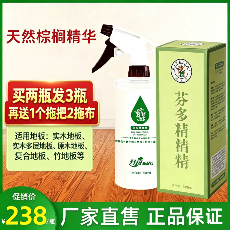 涤太太芬多精地板精油升级款实木复合地板护理油精植物木油保养液竹地板 1瓶芬多精油精【买2瓶送1瓶+1拖把+2个布】