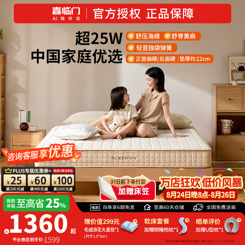 喜临门塔利亚Nut A类厚席梦思双重睡感舒脊黄麻独袋弹簧偏硬厚垫子 塔利亚Nut[双面睡感/22CM】 150*200