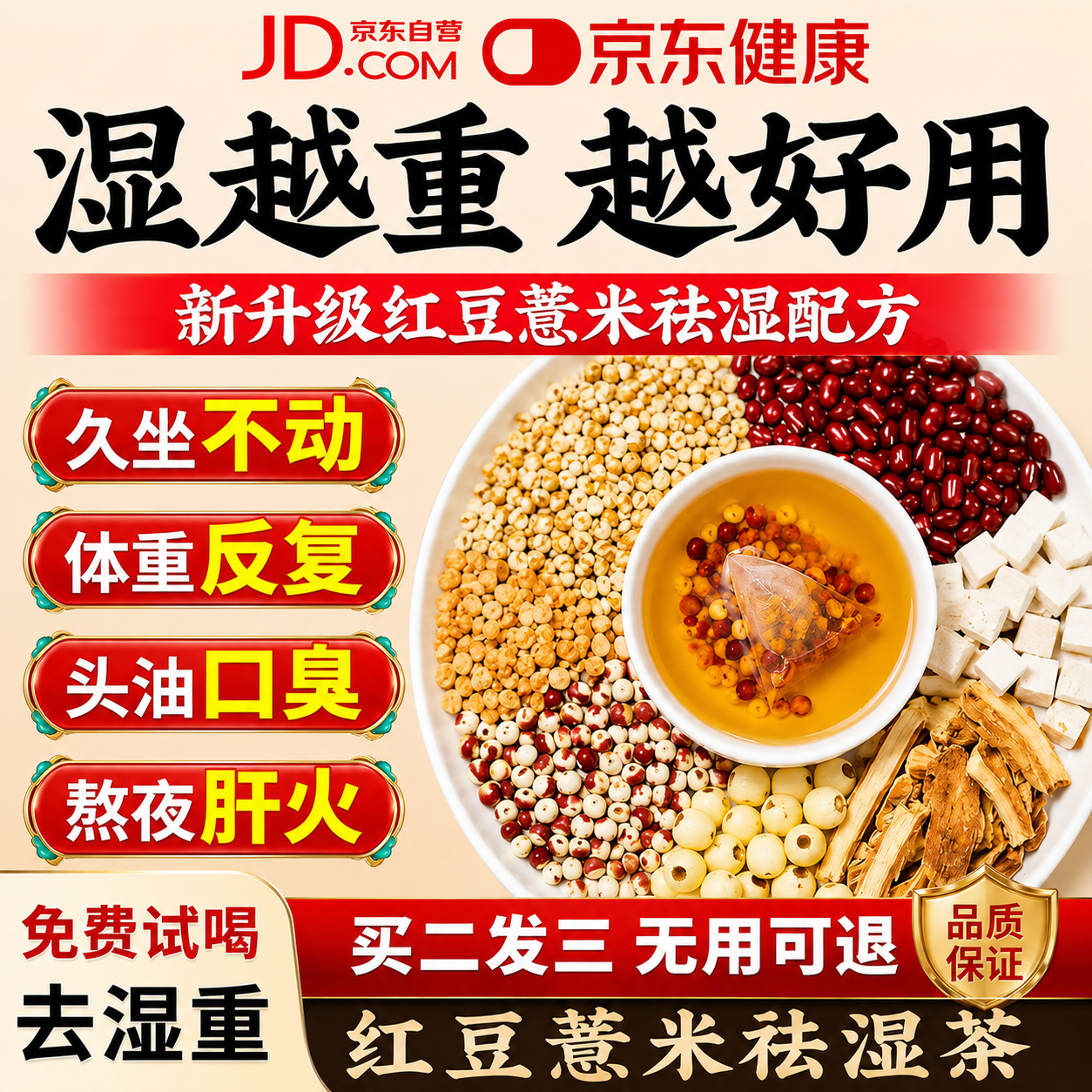 觅食天下红豆薏米茯苓芡实祛湿茶健脾养胃调理去体内湿气重京东自营湿气茶
