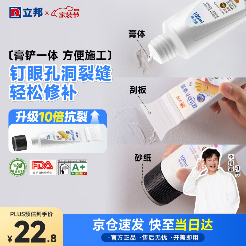 立邦墙面修复补墙膏刮板防霉堵洞抗裂去污修复修补墙面抗菌白色100ml
