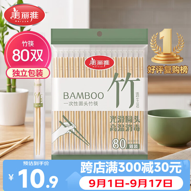 美丽雅一次性筷子独立包装80双 竹筷方便筷家用快餐方便外卖餐具