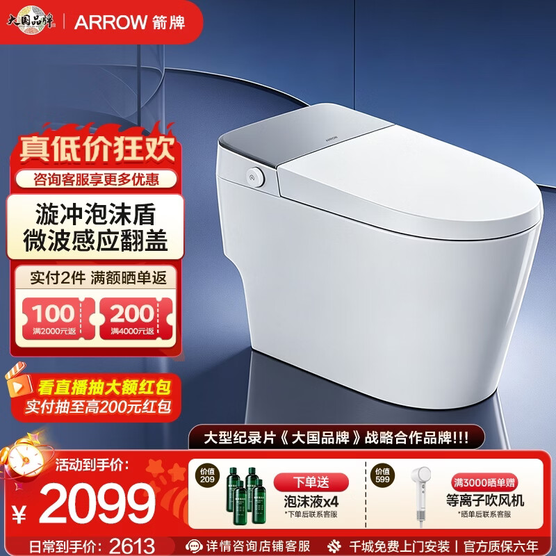 箭牌（ARROW）轻智能马桶J1P青春版双擎旋风冲泡沫盾感应翻盖智能坐便器1208 【J1P青春版】感应翻盖+泡沫盾+AI智慧冲 305/300mm
