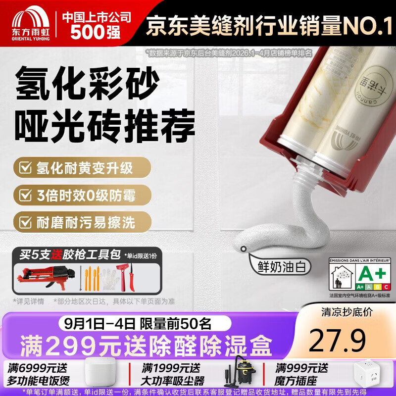 雨虹防水 环氧彩砂美缝剂 美缝剂十大品牌 瓷砖地砖专用美缝胶 鲜奶油白