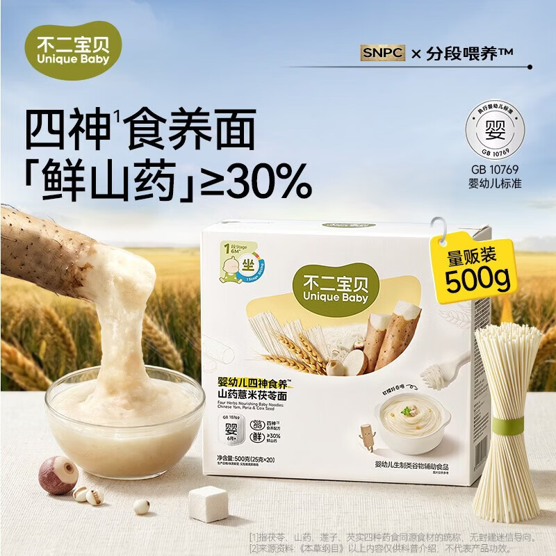 不二宝贝山药宝宝面条6个月婴儿幼儿童一岁以上碎碎面营养面辅食 【1盒20餐】婴标四神鲜山药面500g