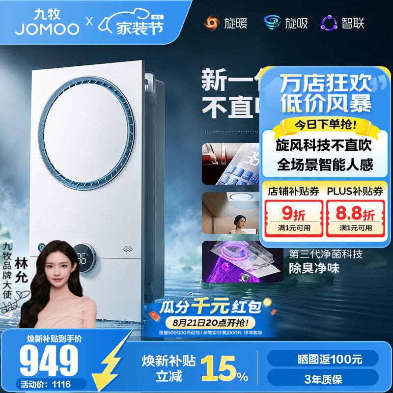 九牧（JOMOO）浴霸智能浴霸暖风机照明AI语音人感除菌暖风换气多合一旋风不直吹 【旋暖新科技】升级除菌AI人感D60