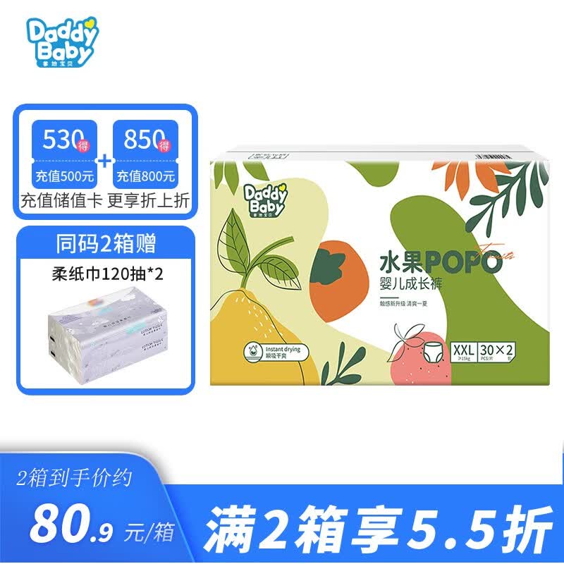 爹地宝贝 水果POPO拉拉裤 弱酸呵护超薄透气 XXL60片属于什么档次？