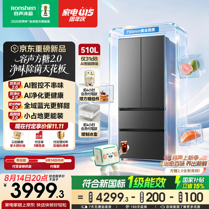 容声方糖2.0 510L(515升级款)法式多门冰箱全域蓝光双系统零嵌入式新一级能效国家补贴 BCD-510Q50FZLBD灰