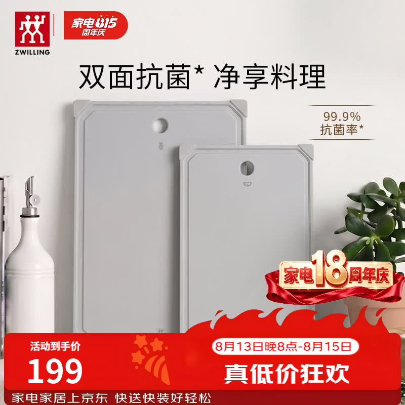 双立人抗菌砧板切菜水果双面菜板系列耐切耐用可进洗碗机 【99.9%抗菌率】S款+M款2件套