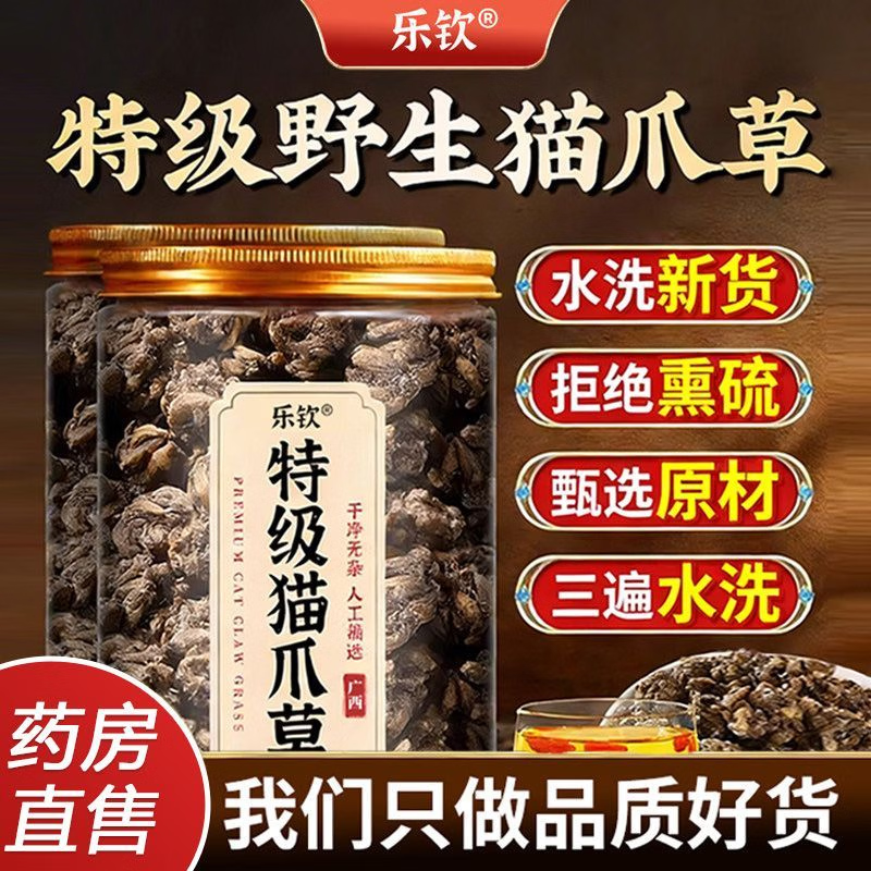胖东来同款特级猫爪草中药材正品猫抓草中草药材猫瓜草猫爪茶毛抓草新鲜 精品猫爪草 250g*4罐