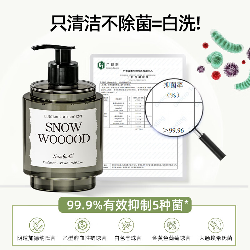 南堡内衣洗衣液 手洗内衣裤专用女士清洗衣液有效抑菌去黄血渍异味 【白雪乌木】300ml