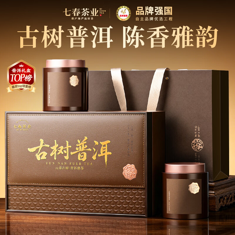 七春普洱熟茶商务礼盒320g糯香散茶云南特产古树茶叶中秋节送长辈父母