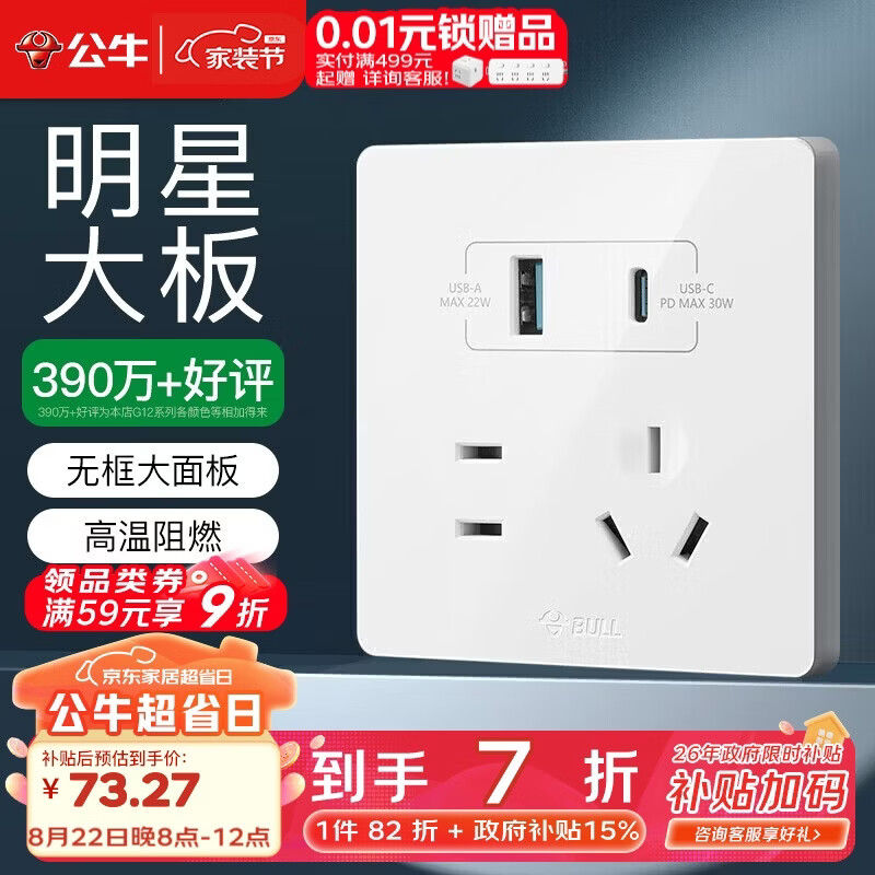 公牛（BULL）开关插座 G12系列五孔插座带USB+Type-C 30w快充G12E537 象牙白