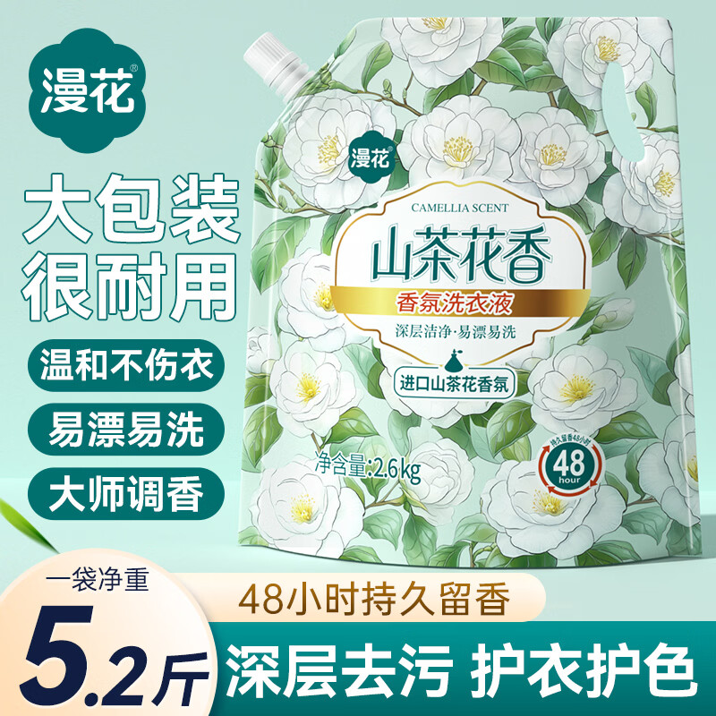 漫花【一袋5.2斤】山茶花洗衣液持久留香家用抑菌去污清洗液实惠装 漫花山茶花洗衣液1袋5.2斤