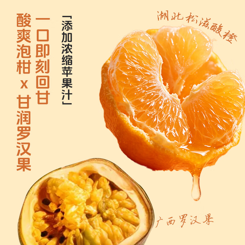 楚仙滋海盐风味复合果汁罗汉果代糖0添加白砂糖泡柑汁解腻解辣火锅搭档 个人体验装 | 罗汉果泡柑汁 300ml*6瓶