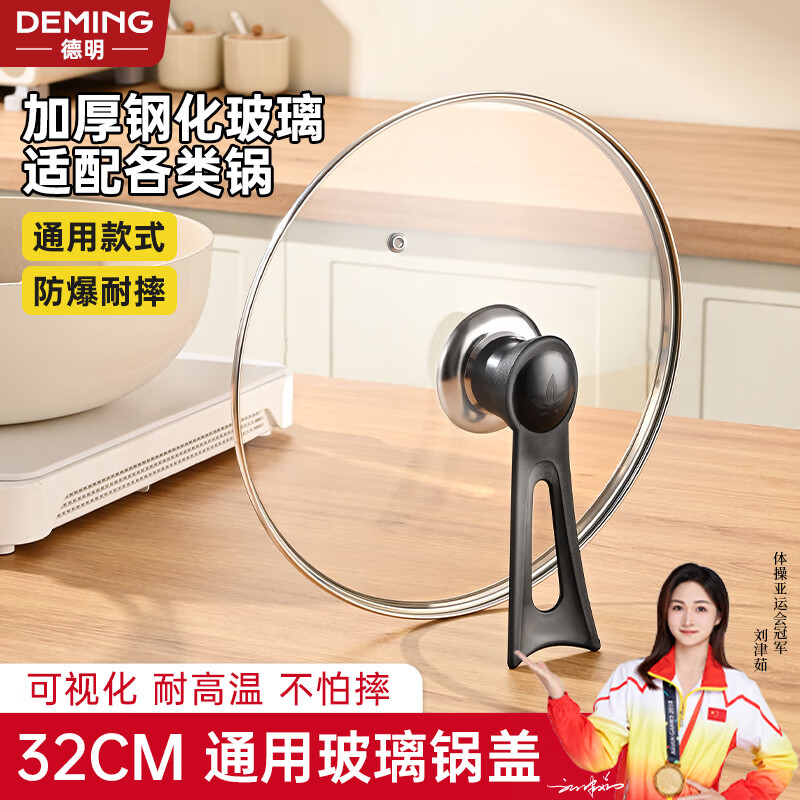 德明32CM锅盖家用钢化玻璃盖耐高温万能通用炒菜锅食品级加厚家用盖子