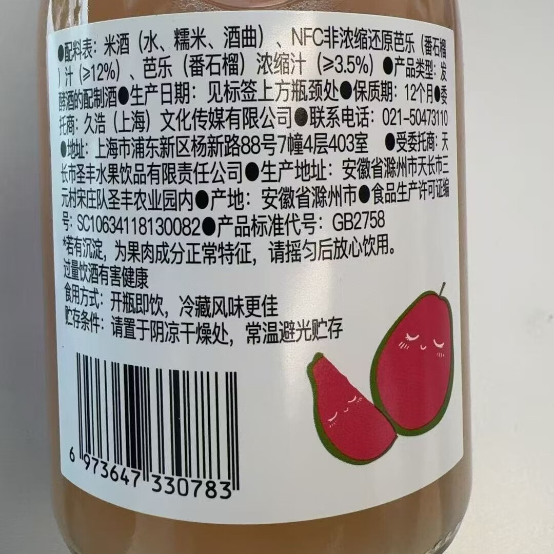 夜肆芭乐冰酿酒300ml 水果味酒米酒自饮 聚会微醺 烧烤调酒伴手礼送礼 夜肆芭乐冰酿酒300ml*3瓶