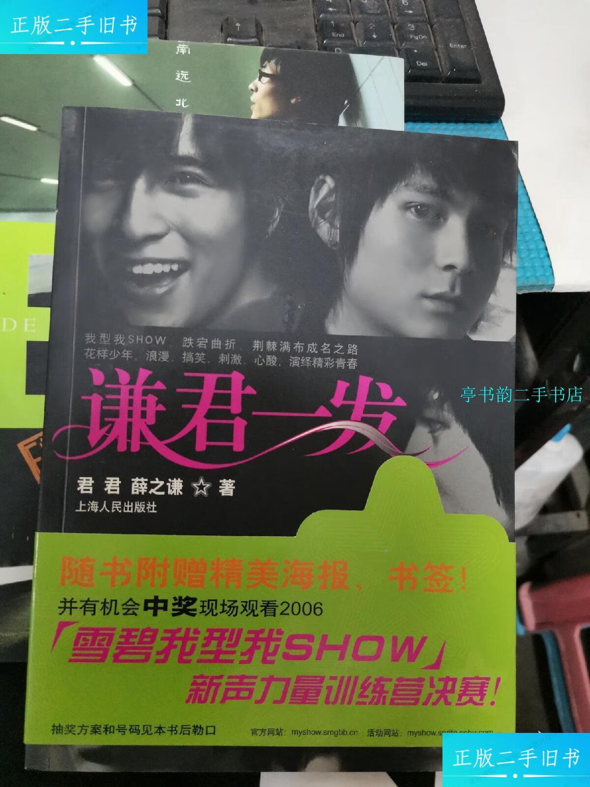 【二手9成新】谦君一发,南远北啸之北啸,南远北啸之南远,感觉刹那【4