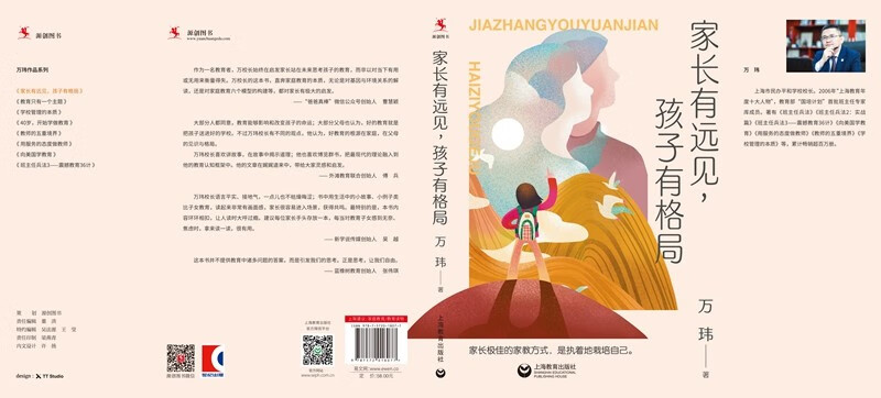 家长有远见，孩子有格局详情图