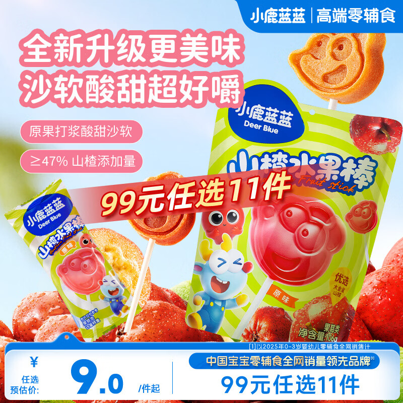 小鹿蓝蓝儿童山楂棒拍11反22卡贈32件大禮包 76元 - 86线报