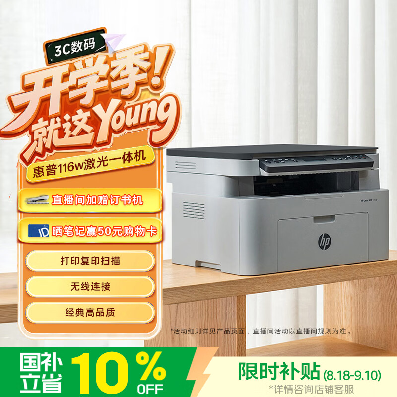惠普（HP）116w 激光无线打印机 多功能家用办公打印机 无线打印 复印机扫描一体机黑白（1136w焕新版）