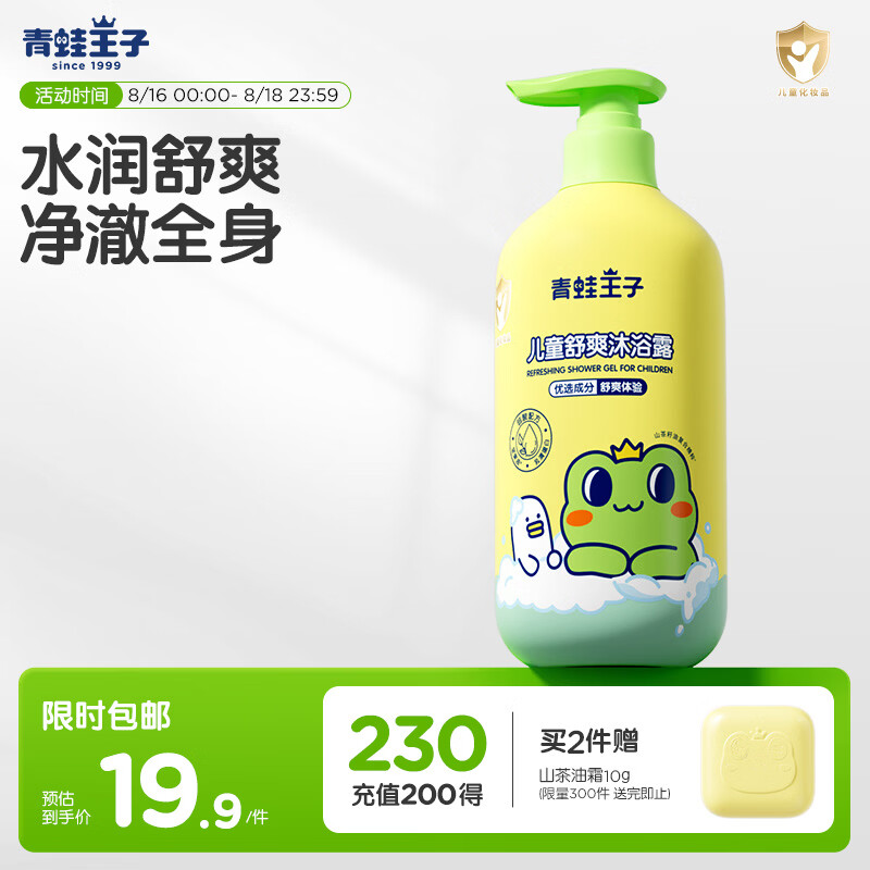 青蛙王子儿童沐浴露1L 绵密泡泡不假滑 山茶椰油精华 滋润保湿宝宝专研