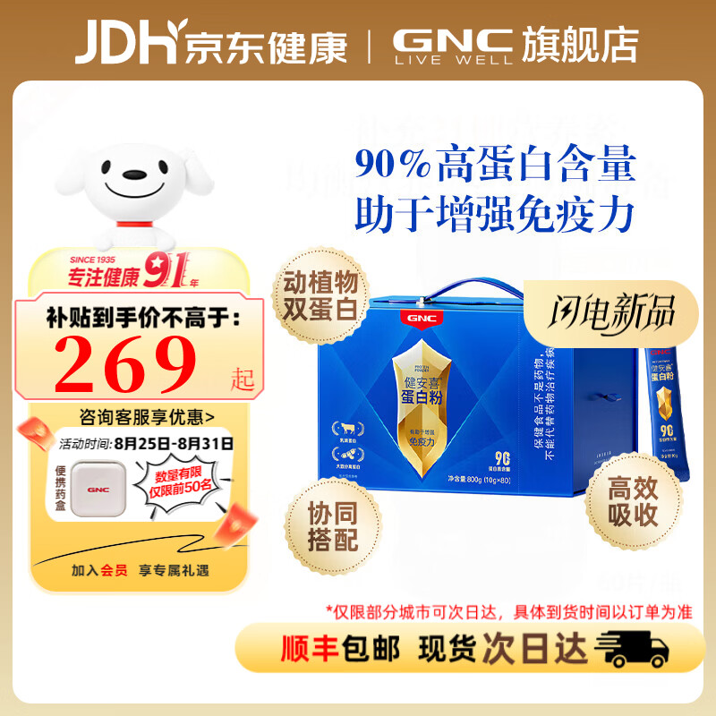 健安喜(GNC) 蛋白粉【术后营养品】中老年增强免疫力 90%高蛋白礼盒成人男女 高蛋白- 800g*1盒 【看爸妈送长辈-金装礼盒】