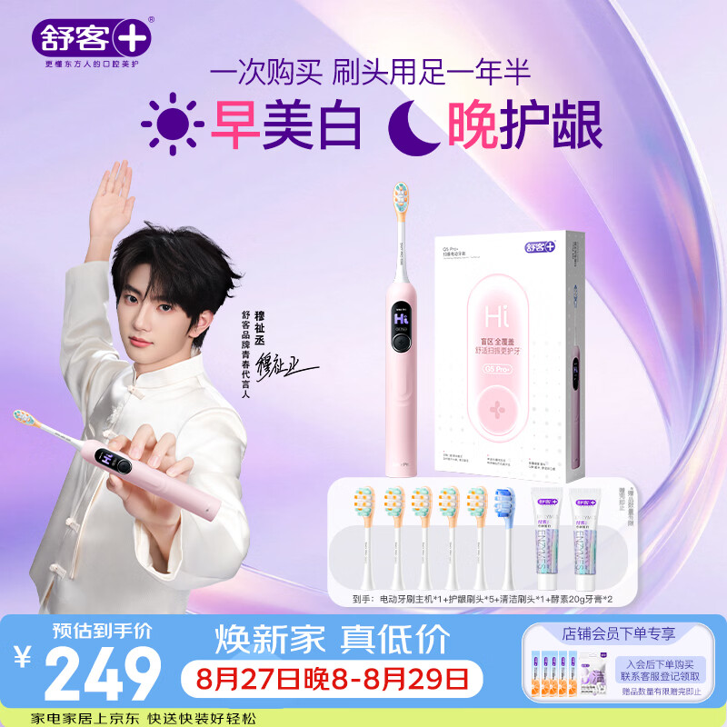 舒客自营电动牙刷 224元，美的自营电动牙刷 89元 - 86线报