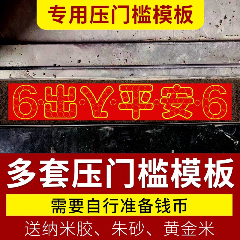 山迪五帝钱压门槛石下面出入平安五角5毛硬币装修过门石下铜钱摆件 88