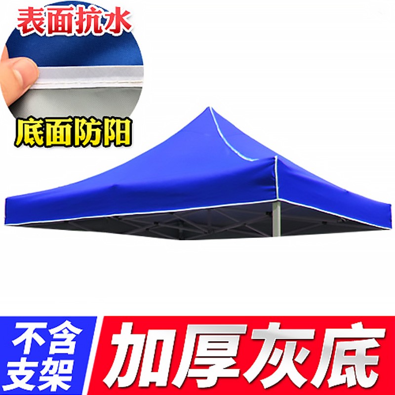 鑫鴻運遮陽棚頂布戶外四角迷彩遮陽篷布擺攤防水防曬四腳帳篷雨棚大傘 雙層加厚灰膠【藍色】頂布不含架 3X6米