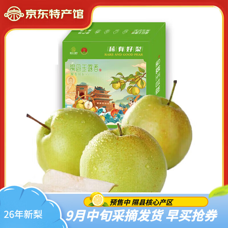 梨贡士（LIGONGSHI）隰县玉露香梨  正宗玉露香梨  山西玉露香精品礼盒梨子礼盒装 9颗特大果（9斤装