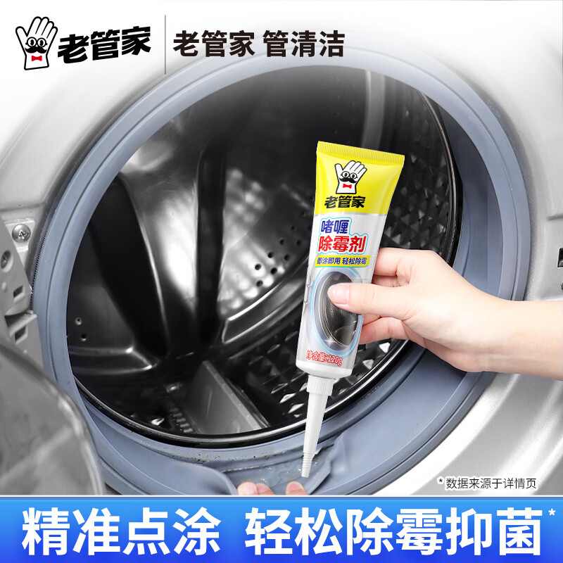 老管家除霉啫喱家用洗衣机浴室冰箱全屋除味除霉剂 【全屋通用】啫喱除霉剂120g*2