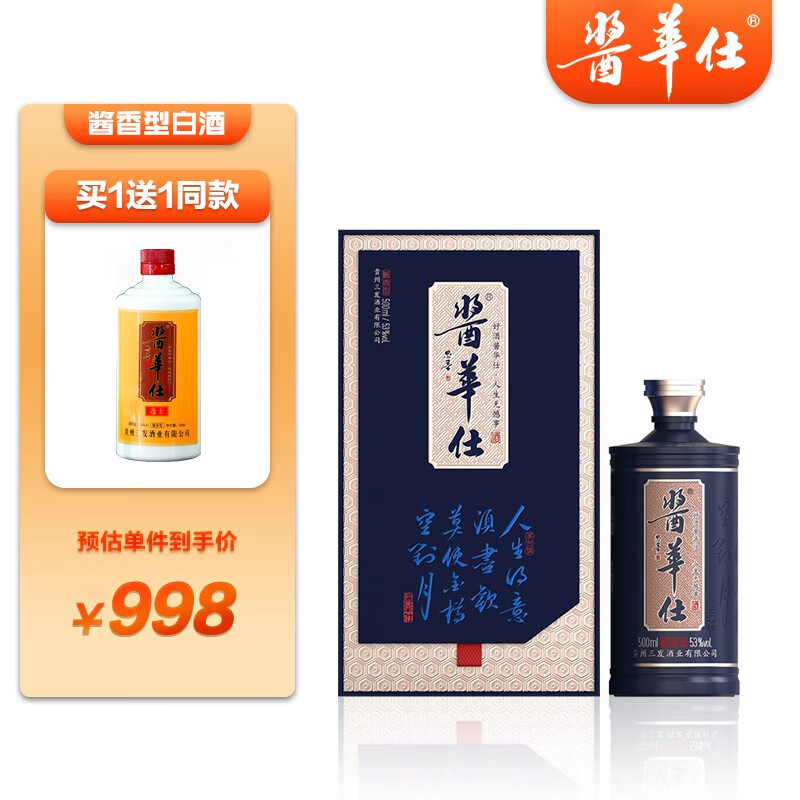 酱华仕赤水河畔年货送礼大师珍酿茅台镇老酒53度酱香酒酱华仕雅士500ml怎么看?