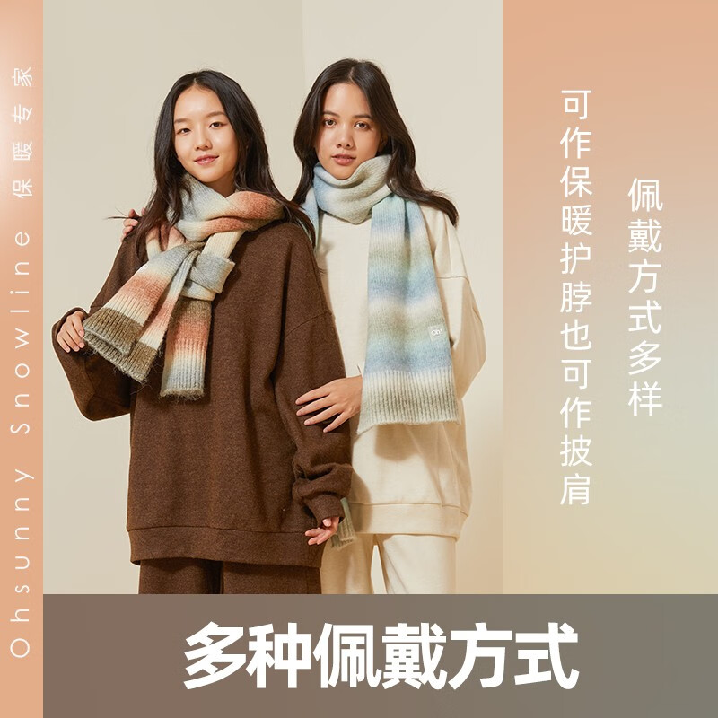 OhSunny渐变保暖针织围巾女秋冬季百搭情侣围脖防寒护颈披肩 牛乳黑