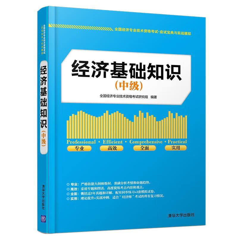 2015经济师考试 经济基础知识【正版好书，下单速发】