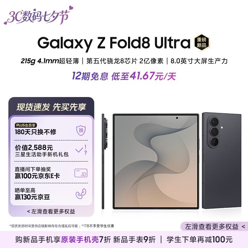 三星Galaxy Z Fold8 Ultra 大折叠屏手机 超轻薄 2亿像素 七夕情人节礼物 游戏手机 12GB+256GB 岩影灰