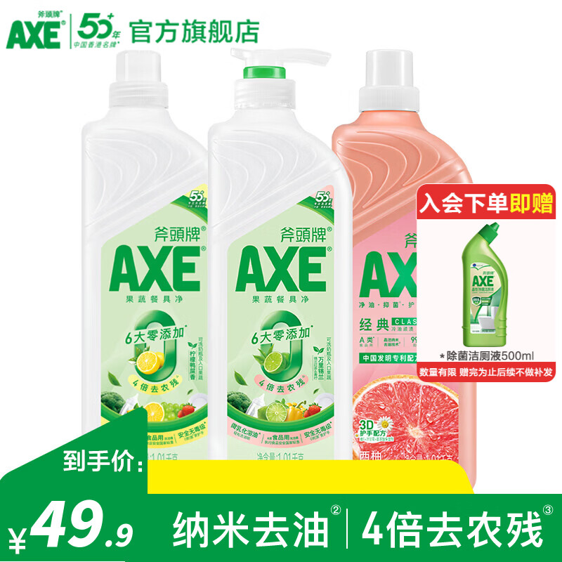 AXE斧头牌洗洁精去油污洗涤灵餐具果蔬清洗剂厨房洗碗液 凤凰单枞+锡兰红茶+西柚(1.01kg*3瓶) 京东折扣/优惠券