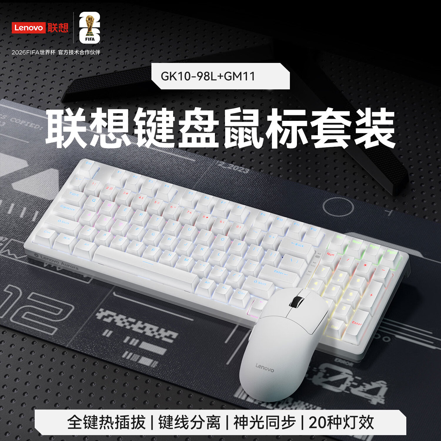联想(Lenovo)GK10机械键盘电竞游戏专用有线办公侧刻键盘全键热插拔98键青轴茶轴红轴电脑台式外设 雪山白【键盘鼠标套装】 红轴【轻音办公推荐】