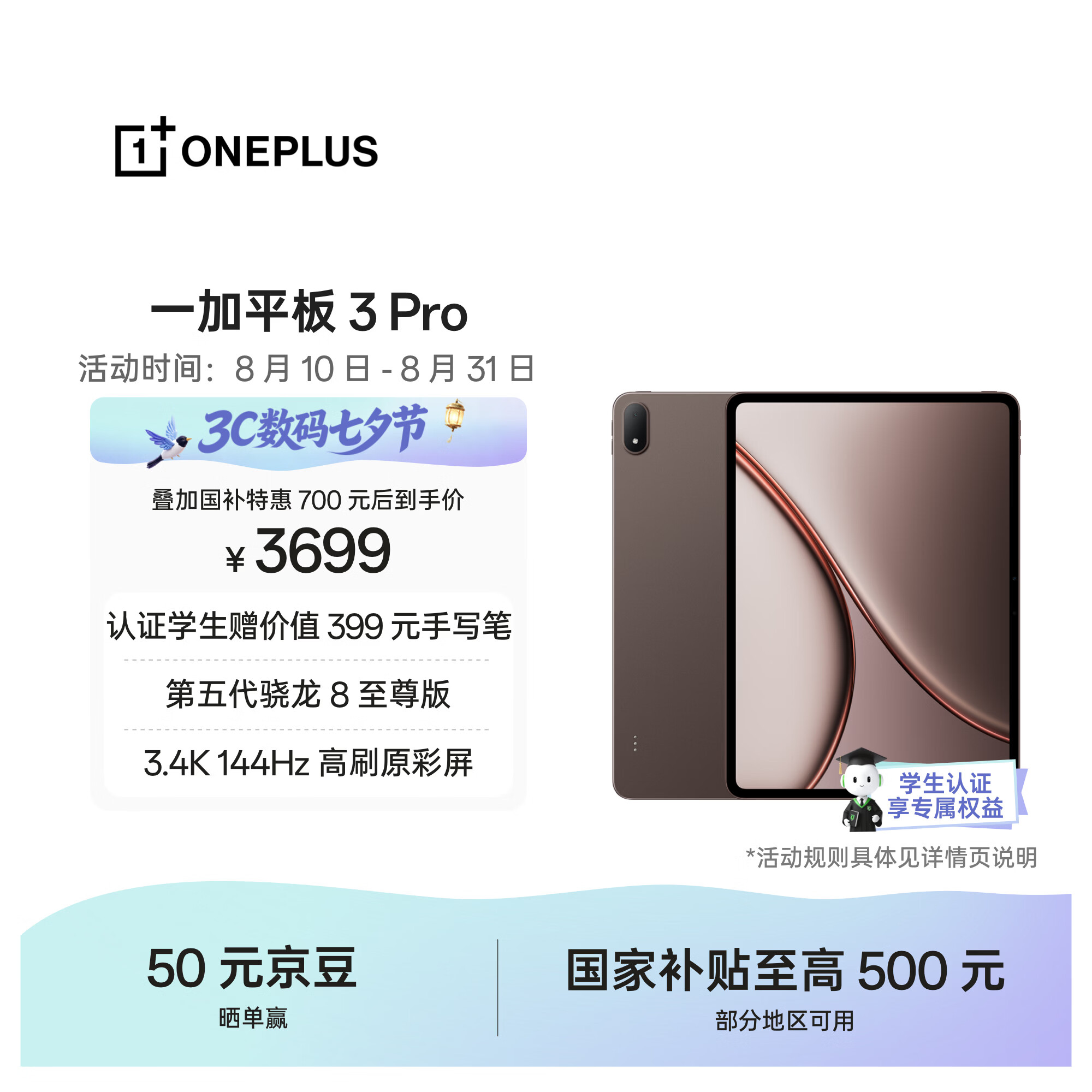 一加13.2英寸平板电脑12GB256GB 3889元 - 86线报