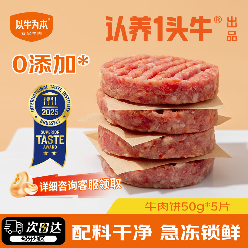 认养一头牛以牛为本鲜绞牛肉饼5片 22.91元 - 86线报