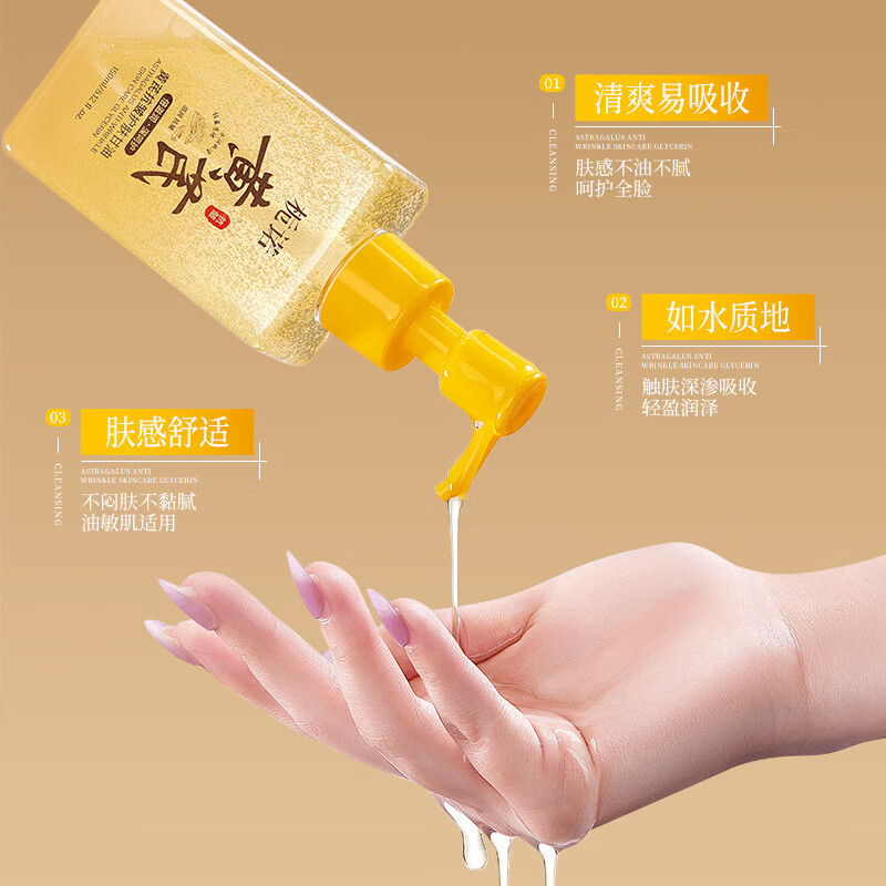 黄芪霜黄芪抗皱护肤甘油滋润补水保湿防干燥妆前打底不卡粉润肤甘油 黄芪护肤甘油2盒