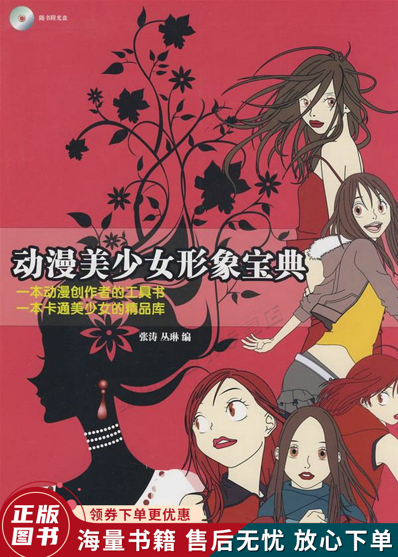 动漫美少女形象宝典