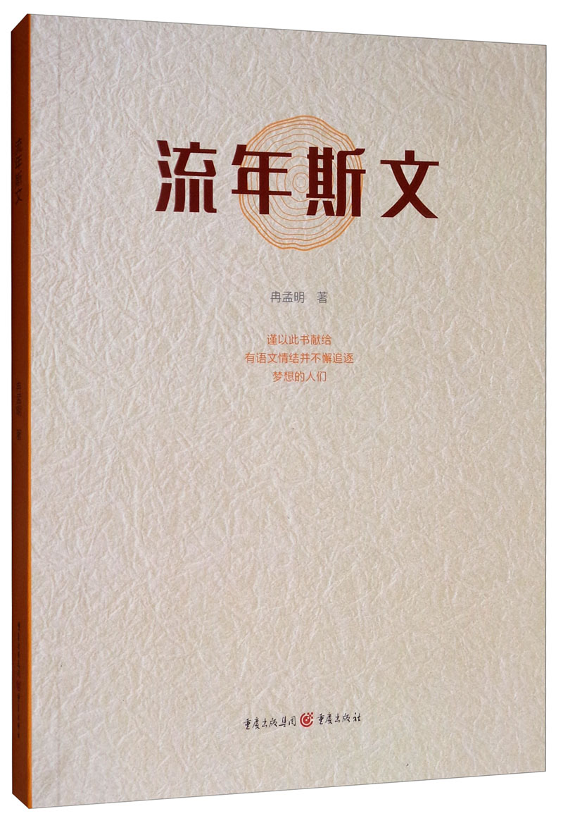 流年期文