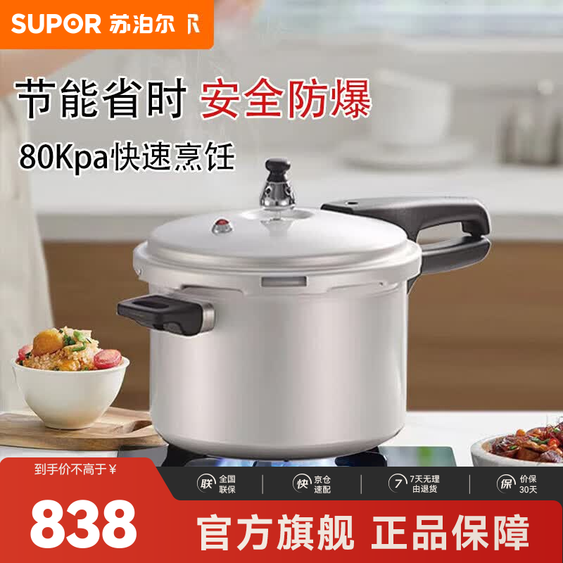 苏泊尔（SUPOR）压力锅安全防爆明火专用VY223GBH01 高压锅 22cm